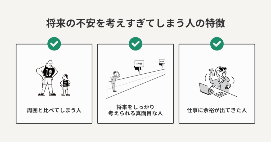 将来不安な人がやるべきことはたった1つ？転職をすべきか考えすぎてしまう人へ向けて徹底解説！ | 今日も最高の1日に