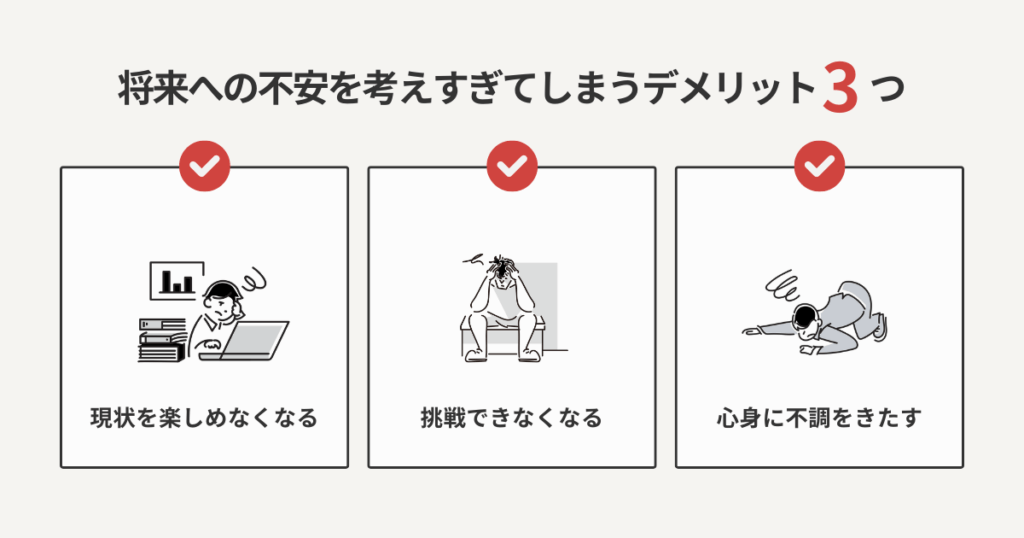 将来不安な人がやるべきことはたった1つ？転職をすべきか考えすぎてしまう人へ向けて徹底解説！ | 今日も最高の1日に